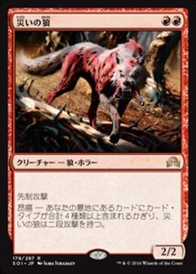 MTG ■赤/日本語版■ 《災いの狼/Scourge Wolf》★FOIL★ イニストラードを覆う影 SOI