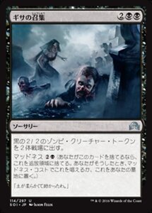 MTG ■黒/日本語版■ 《ギサの召集/Gisa's Bidding》★FOIL★ イニストラードを覆う影 SOI