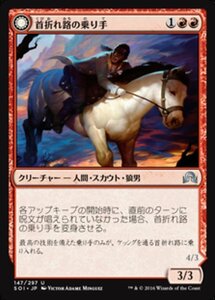 MTG ■赤/日本語版■ 《首折れ路の乗り手/Breakneck Rider》★FOIL★ イニストラードを覆う影 SOI