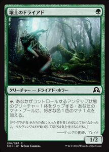 MTG ■緑/日本語版■ 《壌土のドライアド/Loam Dryad》 イニストラードを覆う影 SOI