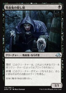 MTG ■黒/日本語版■ 《 吸血鬼の殺し屋/Vampire Cutthroat》★FOIL★ 異界月 EMN