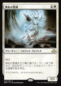 MTG ■白/日本語版■ 《 無私の霊魂/Selfless Spirit》★FOIL★ 異界月 EMN