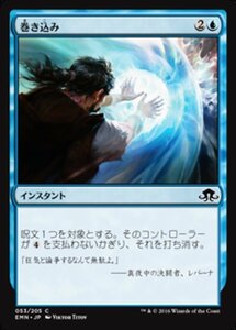 MTG ■青/日本語版■ 《 巻き込み/Convolute》★FOIL★ 異界月 EMN