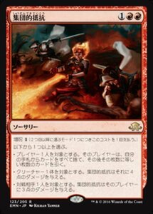 MTG ■赤/日本語版■ 《 集団的抵抗/Collective Defiance》★FOIL★ 異界月 EMN