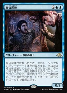 MTG ■青/日本語版■ 《 身分泥棒/Identity Thief》★FOIL★ 異界月 EMN