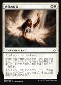 MTG ■白/日本語版■ 《砂漠の拘留/Desert's Hold》★FOIL★ 破滅の刻 HOU