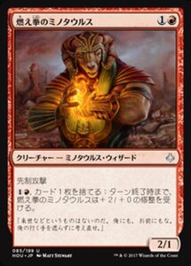 MTG ■赤/日本語版■ 《燃え拳のミノタウルス/Burning-Fist Minotaur》★FOIL★ 破滅の刻 HOU