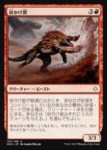 MTG ■赤/日本語版■ 《砂かけ獣/Sand Strangler》★FOIL★ 破滅の刻 HOU