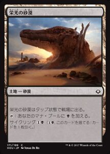 MTG ■土地/日本語版■ 《栄光の砂漠/Desert of the Glorified》破滅の刻 HOU