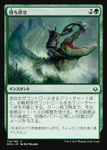 MTG ■緑/日本語版■ 《待ち伏せ/Ambuscade》破滅の刻 HOU