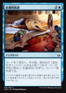 MTG ■青/日本語版■ 《悲劇的教訓/Tragic Lesson》破滅の刻 HOU