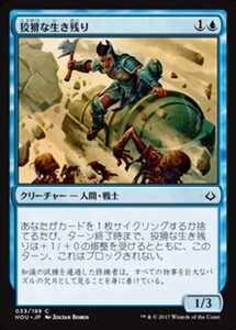 MTG ■青/日本語版■ 《狡猾な生き残り/Cunning Survivor》破滅の刻 HOU