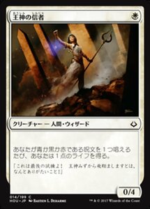 MTG ■白/日本語版■ 《王神の信者/God-Pharaoh's Faithful》破滅の刻 HOU