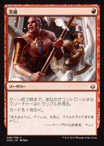 MTG ■赤/日本語版■ 《突破/Crash Through》破滅の刻 HOU