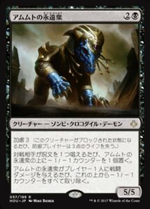 MTG ■黒/日本語版■ 《アムムトの永遠衆/Ammit Eternal》★FOIL★ 破滅の刻 HOU