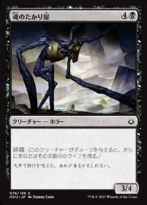 MTG ■黒/日本語版■ 《魂のたかり屋/Scrounger of Souls》★FOIL★ 破滅の刻 HOU