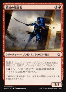 MTG ■赤/日本語版■ 《前線の壊滅者/Frontline Devastator》★FOIL★ 破滅の刻 HOU