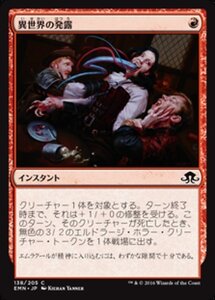 MTG ■赤/日本語版■ 《 異世界の発露/Otherworldly Outburst》★FOIL★ 異界月 EMN