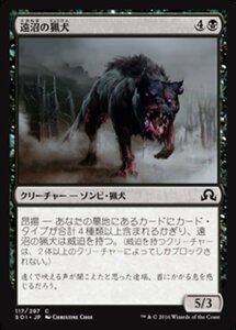 MTG ■黒/日本語版■ 《遠沼の猟犬/Hound of the Farbogs》★FOIL★ イニストラードを覆う影 SOI