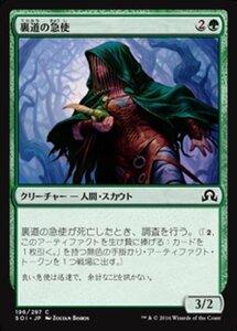 MTG ■緑/日本語版■ 《裏道の急使/Byway Courier》★FOIL★ イニストラードを覆う影 SOI