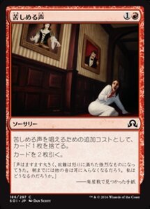 MTG ■赤/日本語版■ 《苦しめる声/Tormenting Voice》★FOIL★ イニストラードを覆う影 SOI