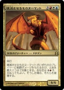 MTG ■金/日本語版■ 《壊滅させるものヌーマット/Numot, the Devastator》統率者2011 CMD