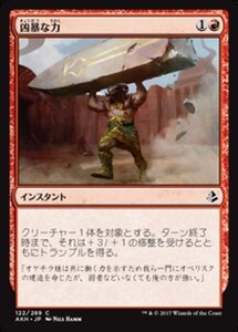 MTG ■赤/日本語版■ 《凶暴な力/Brute Strength》★FOIL★ アモンケット AKH