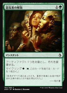 MTG ■緑/日本語版■ 《造反者の解放/Dissenter's Deliverance》★FOIL★ アモンケット AKH