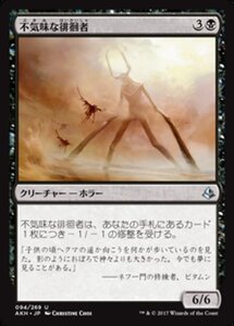 MTG ■黒/日本語版■ 《不気味な徘徊者/Grim Strider》★FOIL★ アモンケット AKH