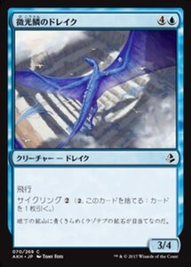 MTG ■青/日本語版■ 《微光鱗のドレイク/Shimmerscale Drake》★FOIL★ アモンケット AKH