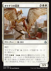 MTG ■白/日本語版■ 《オケチラの従者/Oketra's Attendant》★FOIL★ アモンケット AKH