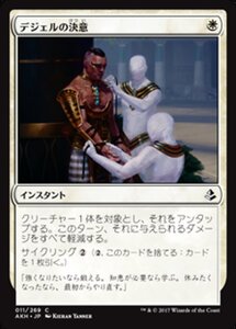 MTG ■白/日本語版■ 《デジェルの決意/Djeru's Resolve》★FOIL★ アモンケット AKH