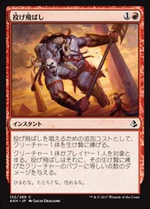 MTG ■赤/日本語版■ 《投げ飛ばし/Fling》アモンケット AKH