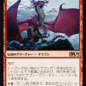 MTG ■赤/日本語版■ 《ドラゴンの女王、ラスリス/Lathliss, Dragon Queen》 基本セット2019 M19の画像1