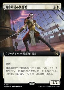 MTG ■白/日本語版■ 《薄暮軍団の決闘者/Dusk Legion Duelist》★拡張アートFOIL★ 機械兵団の進軍 MOM