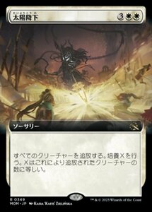 MTG ■白/日本語版■ 《太陽降下/Sunfall》★拡張アートFOIL★ 機械兵団の進軍 MOM