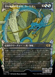 MTG ■金/日本語版■ 《空を放浪するもの、ヨーリオン/Yorion, Sky Nomad》★FOIL★ 機械兵団の進軍 多元宇宙の伝説 MUL