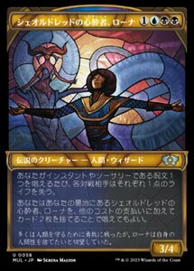 MTG ■金/日本語版■ 《シェオルドレッドの心酔者、ローナ/Rona, Sheoldred's Faithful》★FOIL★ 機械兵団の進軍 多元宇宙の伝説 MUL