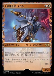 MTG ■白/日本語版■ 《上級建設官、スラム/Sram, Senior Edificer》★FOIL★ 機械兵団の進軍 多元宇宙の伝説 MUL