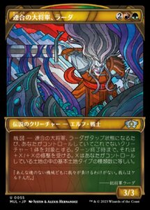 MTG ■金/日本語版■ 《連合の大将軍、ラーダ/Radha, Coalition Warlord》★FOIL★ 機械兵団の進軍 多元宇宙の伝説 MUL