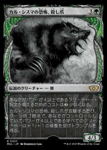 MTG ■緑/日本語版■ 《カル・シスマの恐怖、殺し爪/Goreclaw, Terror of Qal Sisma》★FOIL★ 機械兵団の進軍 多元宇宙の伝説 MUL