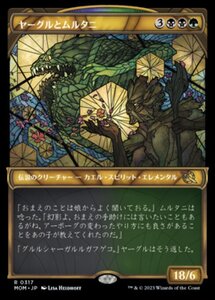 MTG ■金/日本語版■ 《ヤーグルとムルタニ/Yargle and Multani》▲ショーケース▲ 機械兵団の進軍 MOM