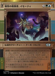 MTG ■金/日本語版■ 《報奨の祝賀者、イモーティ/Imoti, Celebrant of Bounty》★FOIL★ 機械兵団の進軍 多元宇宙の伝説 MUL