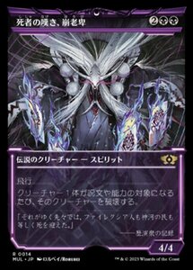 MTG ■黒/日本語版■ 《死者の嘆き、崩老卑/Horobi, Death's Wail》★FOIL★ 機械兵団の進軍 多元宇宙の伝説 MUL