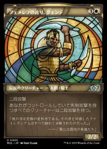 MTG ■白/日本語版■ 《フェメレフの誇り、クェンデ/Kwende, Pride of Femeref》機械兵団の進軍 多元宇宙の伝説 MUL