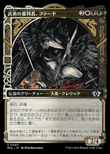 MTG ■金/日本語版■ 《武勇の審判者、ファーヤ/Firja, Judge of Valor》機械兵団の進軍 多元宇宙の伝説 MUL