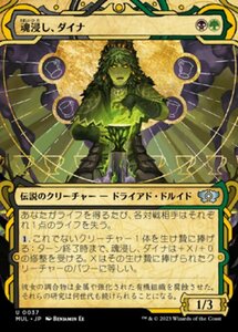 MTG ■金/日本語版■ 《魂浸し、ダイナ/Dina, Soul Steeper》機械兵団の進軍 多元宇宙の伝説 MUL