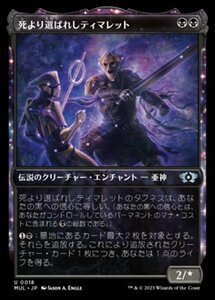 MTG ■黒/日本語版■ 《死より選ばれしティマレット/Tymaret, Chosen from Death》機械兵団の進軍 多元宇宙の伝説 MUL