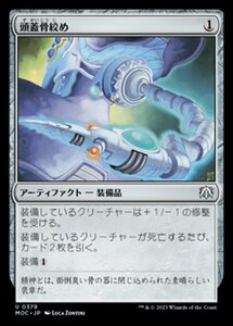 MTG ■無/日本語版■ 《頭蓋骨絞め/Skullclamp》機械兵団の進軍 統率者 MOC