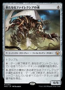 MTG ■無/日本語版■ 《新たなるファイレクシアの魂/Soul of New Phyrexia》機械兵団の進軍 統率者 MOC